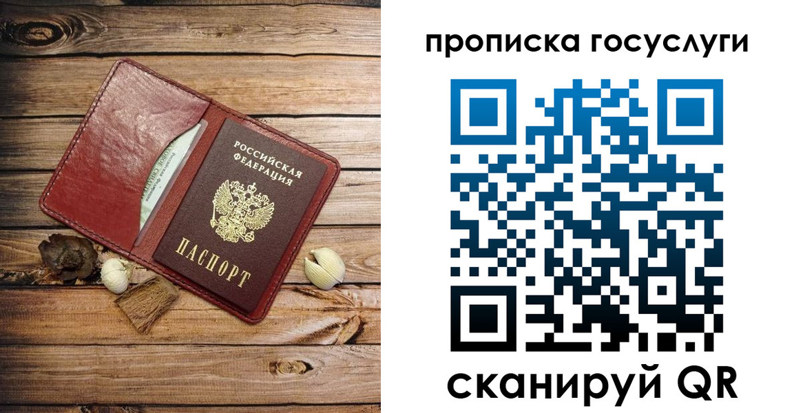 прописка 2025 в Энгельсе