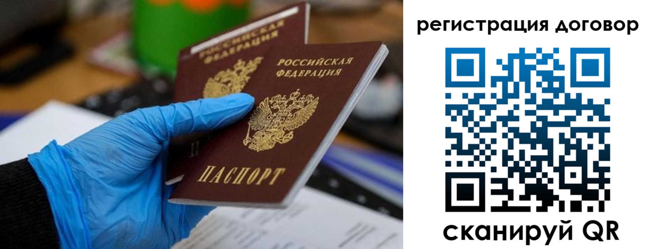 прописка для работы в Энгельсе