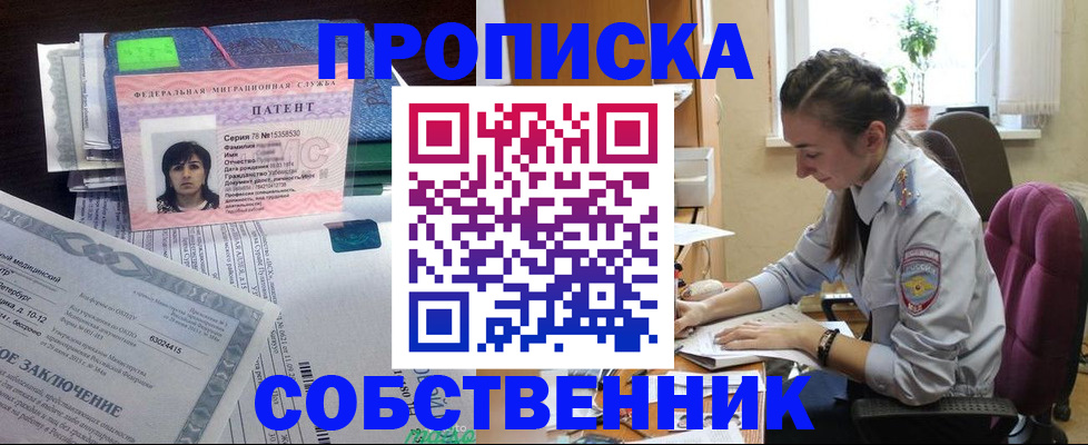 временная регистрация недорого в Энгельсе