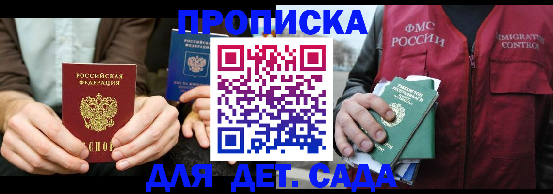 временная регистрация в квартире в Энгельсе