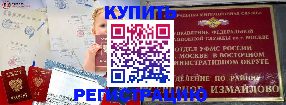 прописка законно в Энгельсе