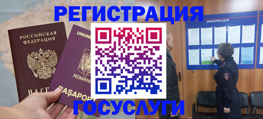 временная регистрация надежно в Энгельсе