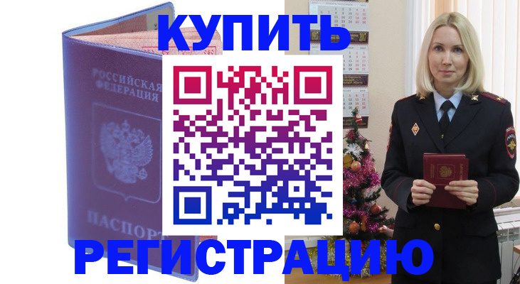 временная регистрация в квартире в Энгельсе