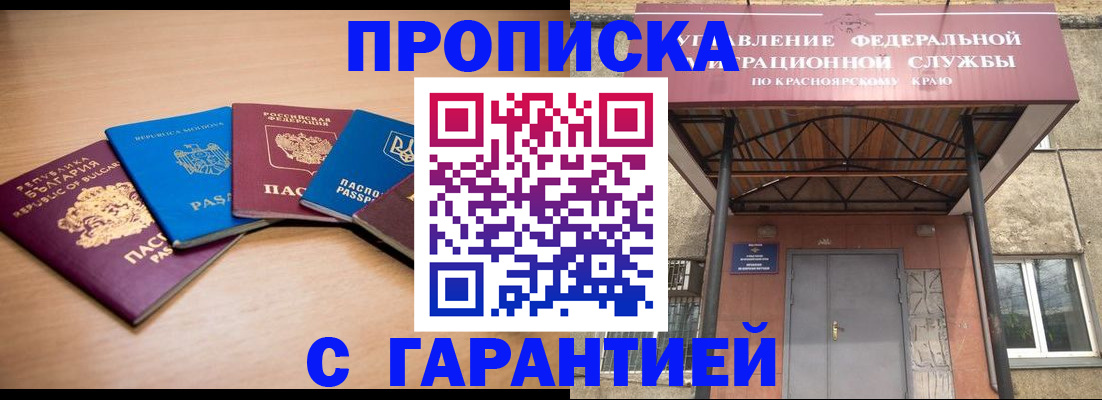 прописка законно в Энгельсе