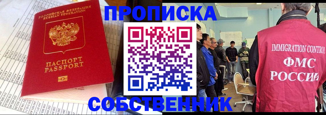 прописка от собственника в Энгельсе